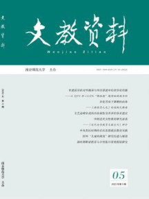 文教资料杂志